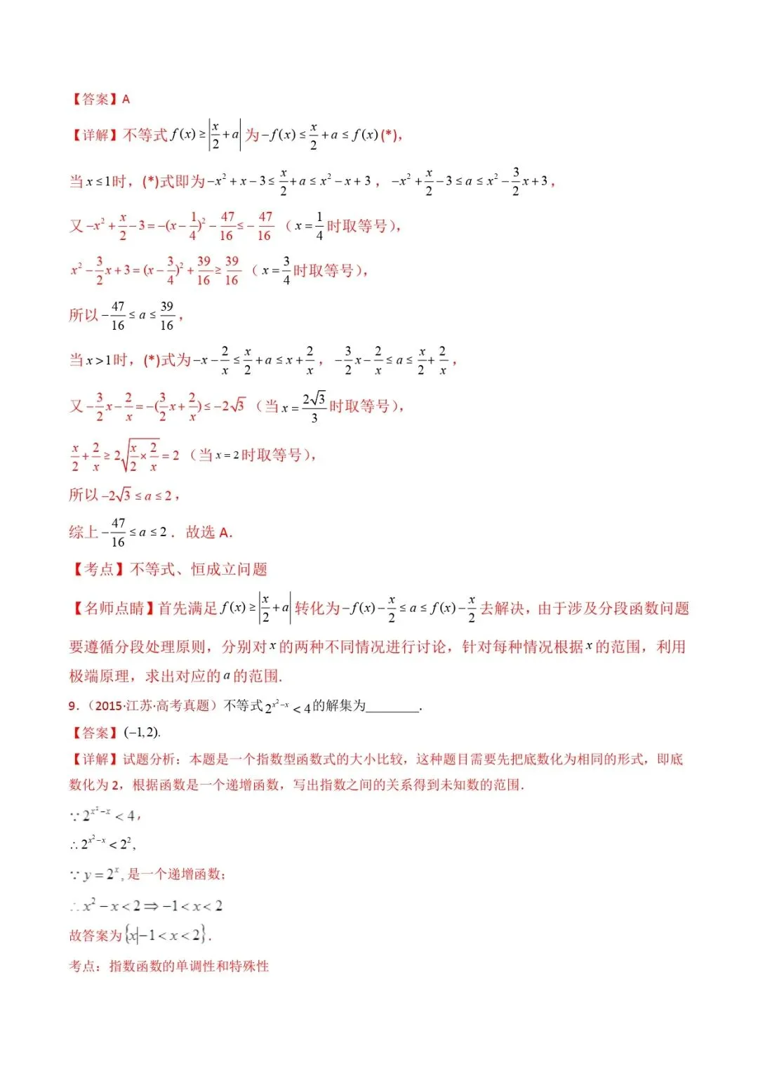 高考数学真题专题复习 | 等式与不等式综合(含基本不等式) 第7张