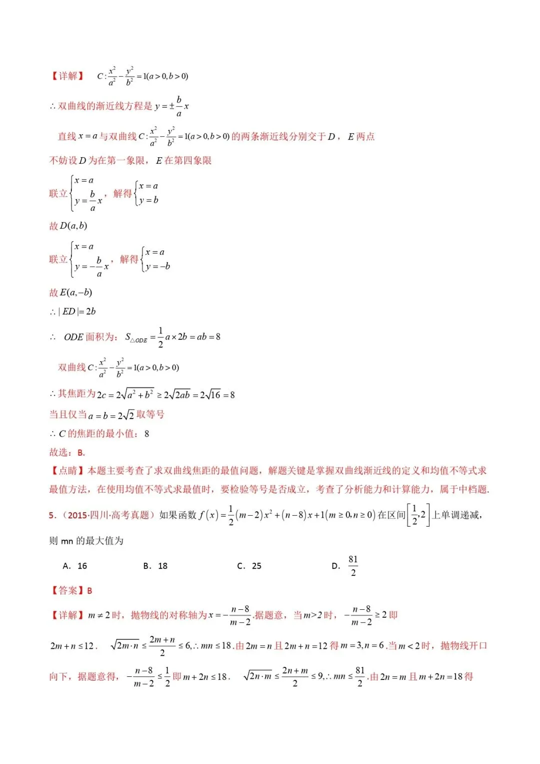 高考数学真题专题复习 | 等式与不等式综合(含基本不等式) 第10张