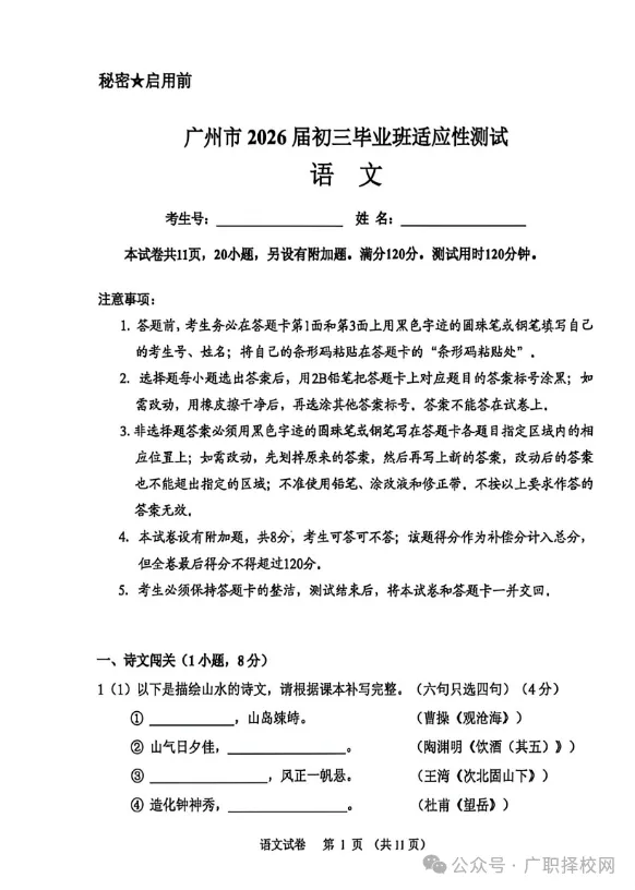 2026年广州中考一模全科真题,成绩预计5月中旬公布 第2张