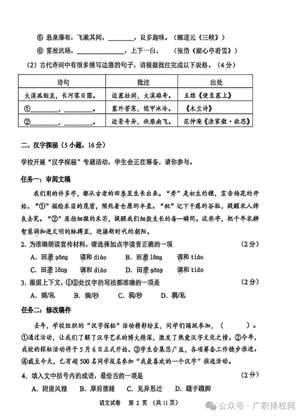 2026年广州中考一模全科真题,成绩预计5月中旬公布 第3张