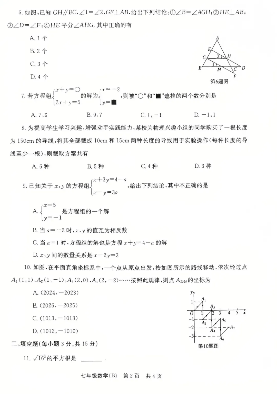 2026春七年级期中调研数学英语B试卷答案 第3张