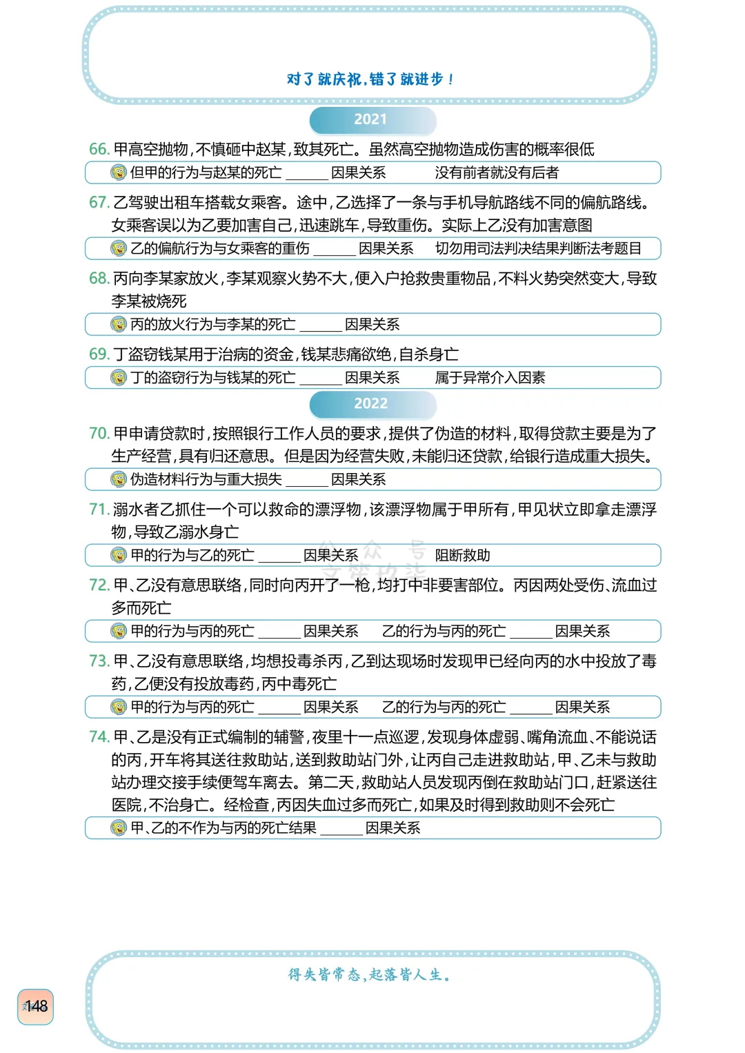 法考刑法因果关系历年真题判断含知识点 第20张