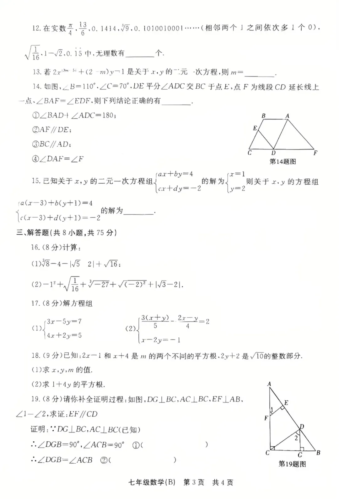 2026春七年级期中调研数学英语B试卷答案 第4张