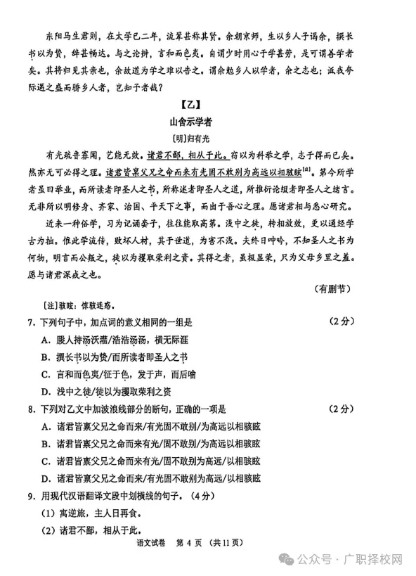 2026年广州中考一模全科真题,成绩预计5月中旬公布 第5张
