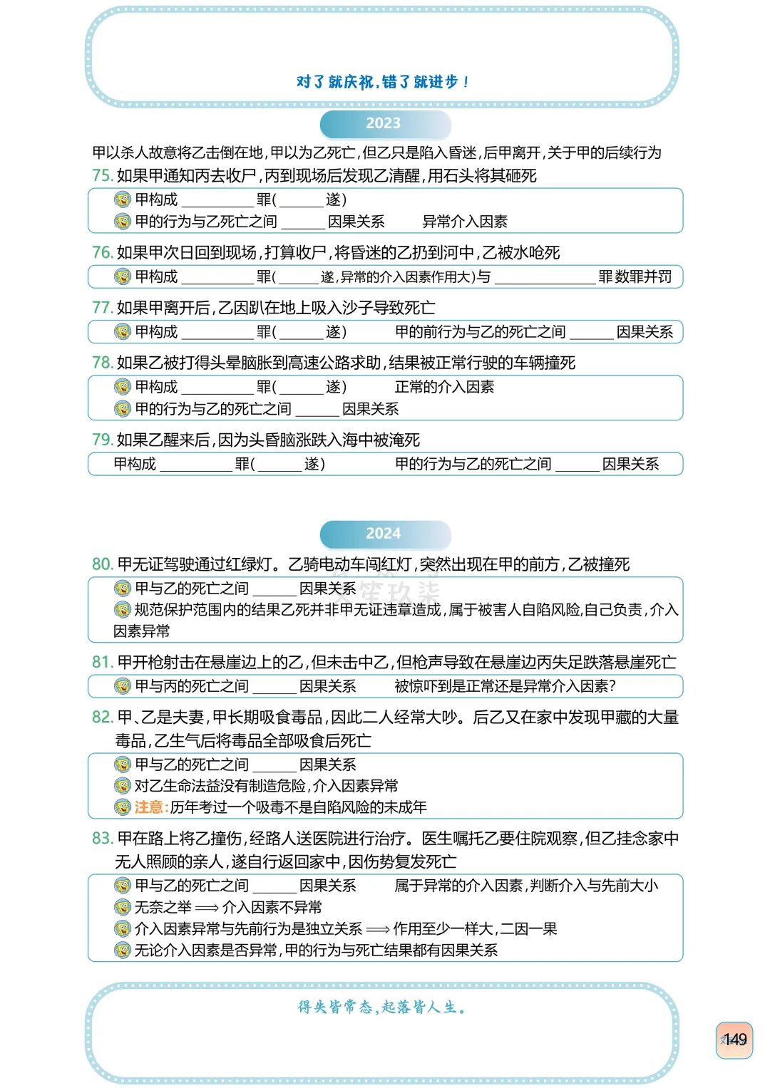 法考刑法因果关系历年真题判断含知识点 第21张
