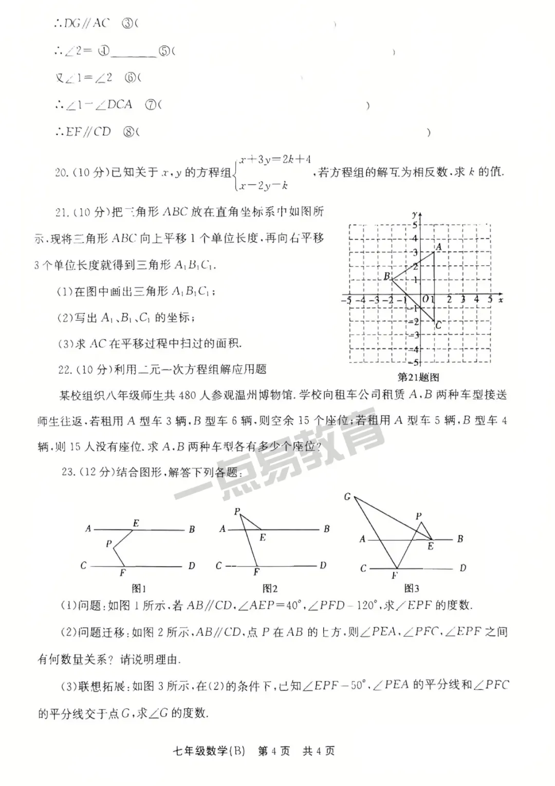 2026春七年级期中调研数学英语B试卷答案 第5张