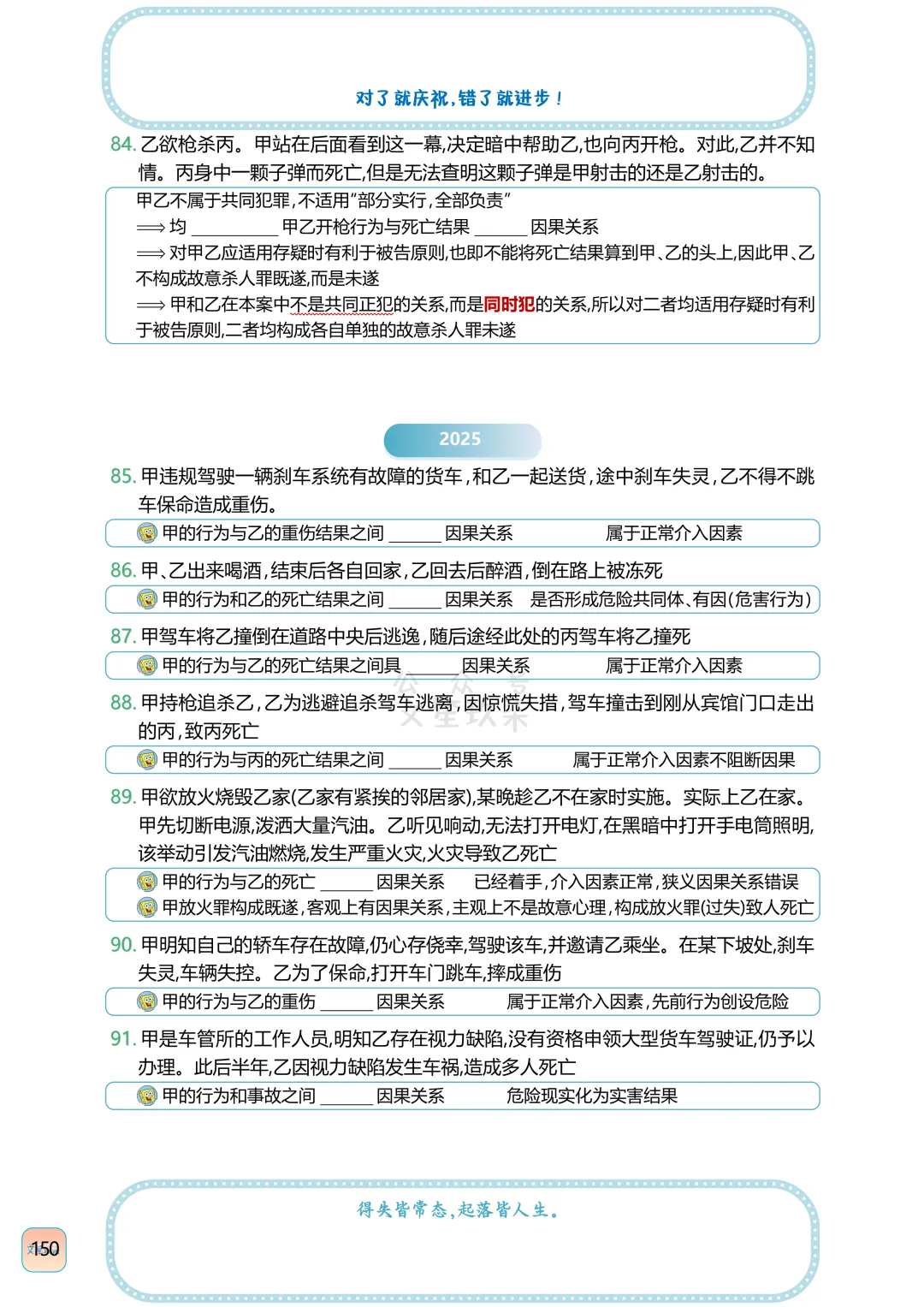 法考刑法因果关系历年真题判断含知识点 第22张