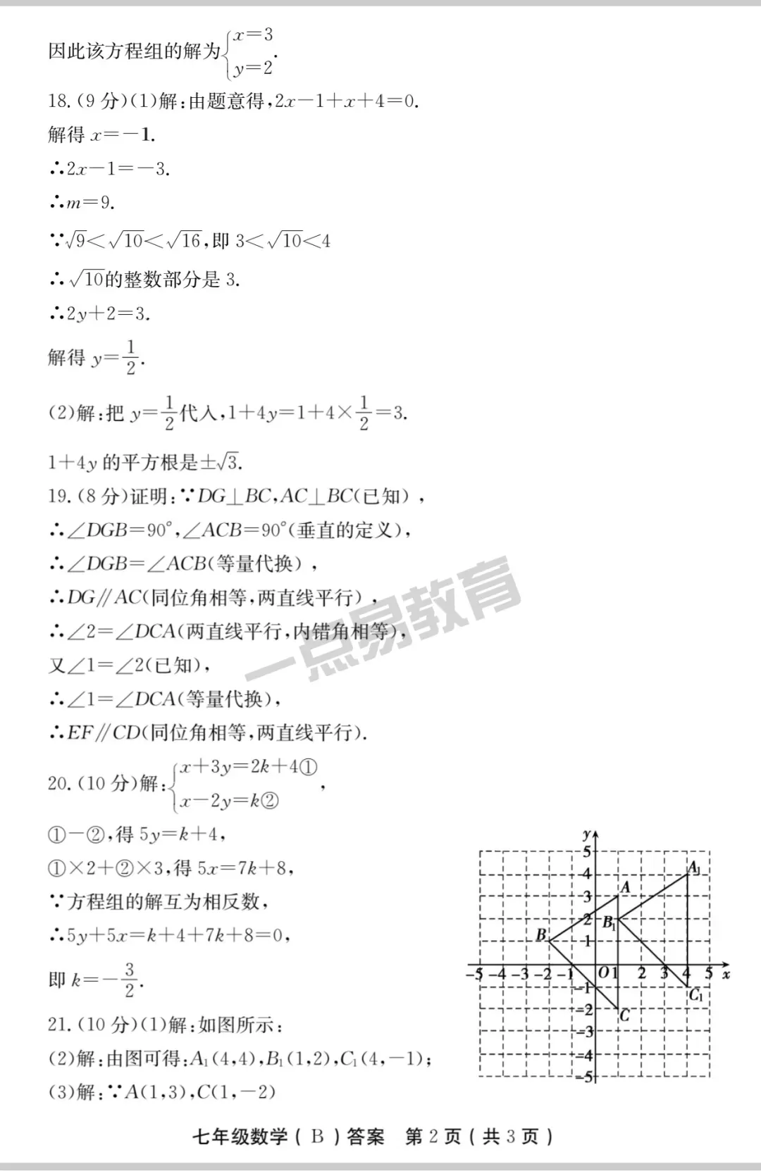2026春七年级期中调研数学英语B试卷答案 第7张