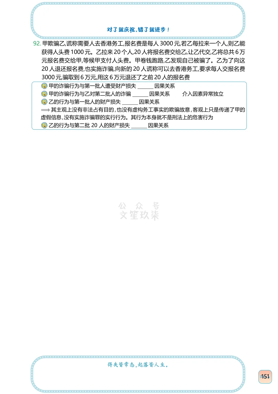 法考刑法因果关系历年真题判断含知识点 第23张