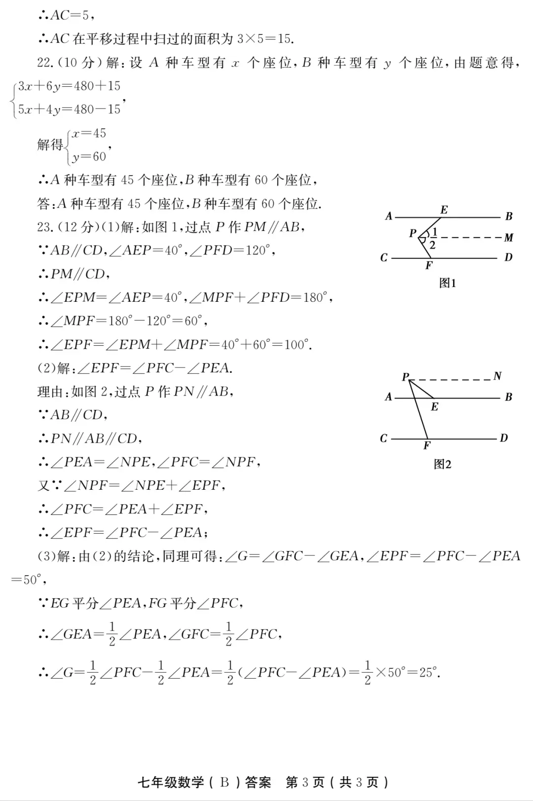 2026春七年级期中调研数学英语B试卷答案 第8张