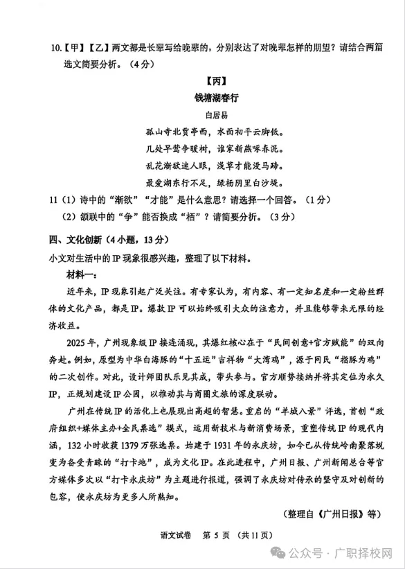 2026年广州中考一模全科真题,成绩预计5月中旬公布 第6张