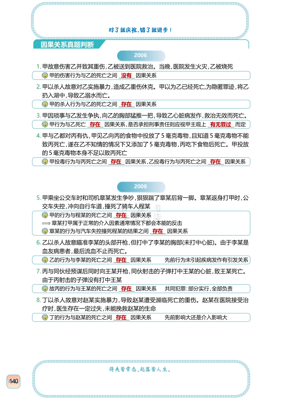 法考刑法因果关系历年真题判断含知识点 第26张