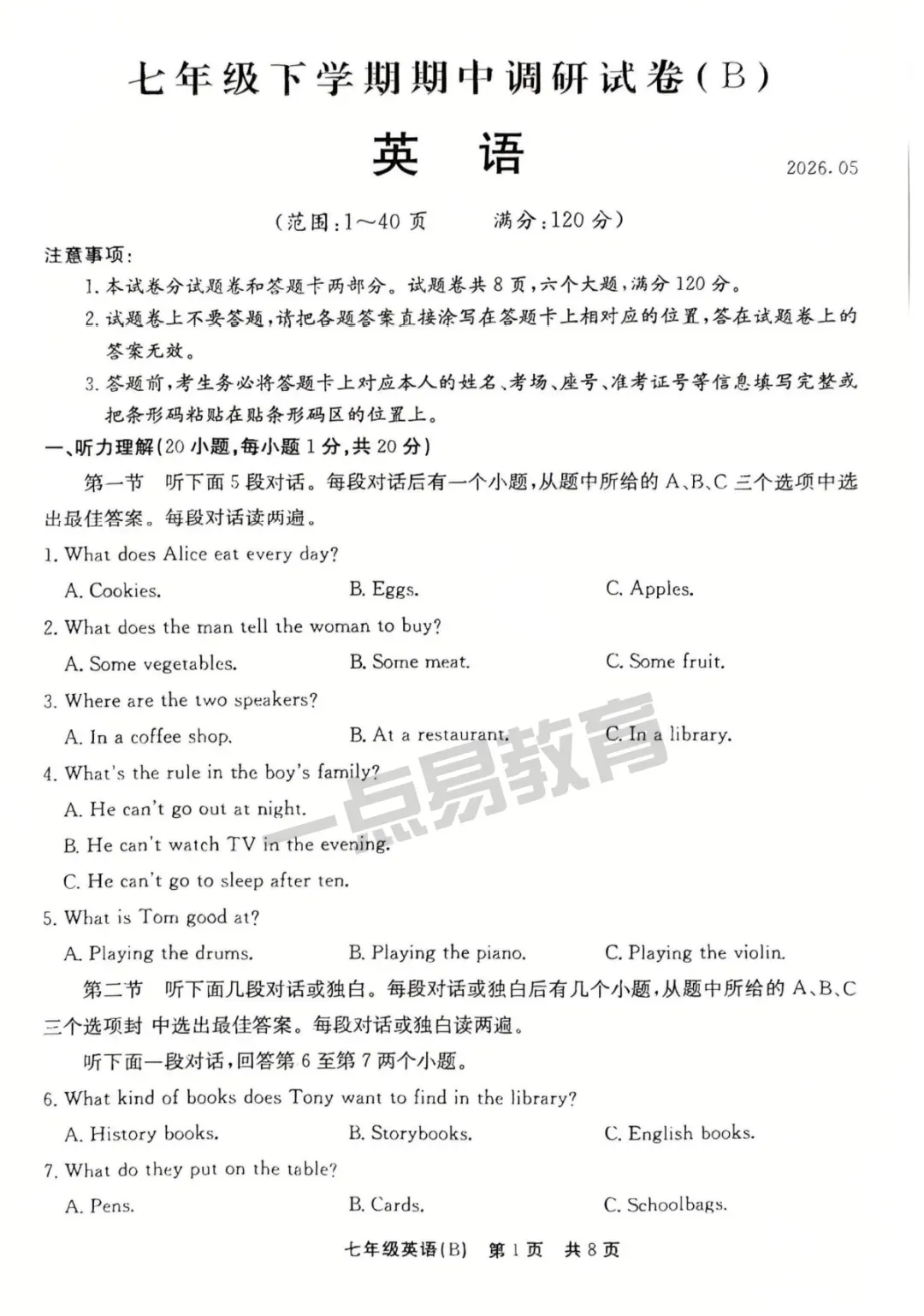 2026春七年级期中调研数学英语B试卷答案 第10张
