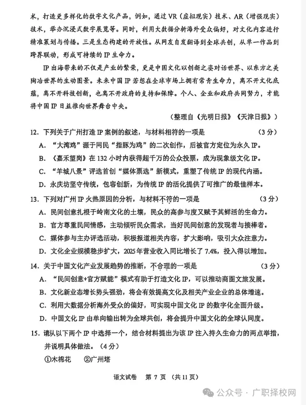2026年广州中考一模全科真题,成绩预计5月中旬公布 第8张