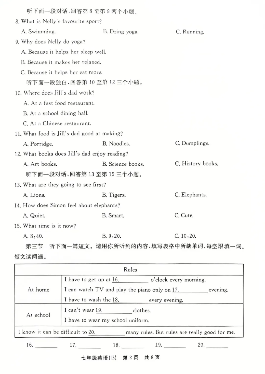 2026春七年级期中调研数学英语B试卷答案 第11张