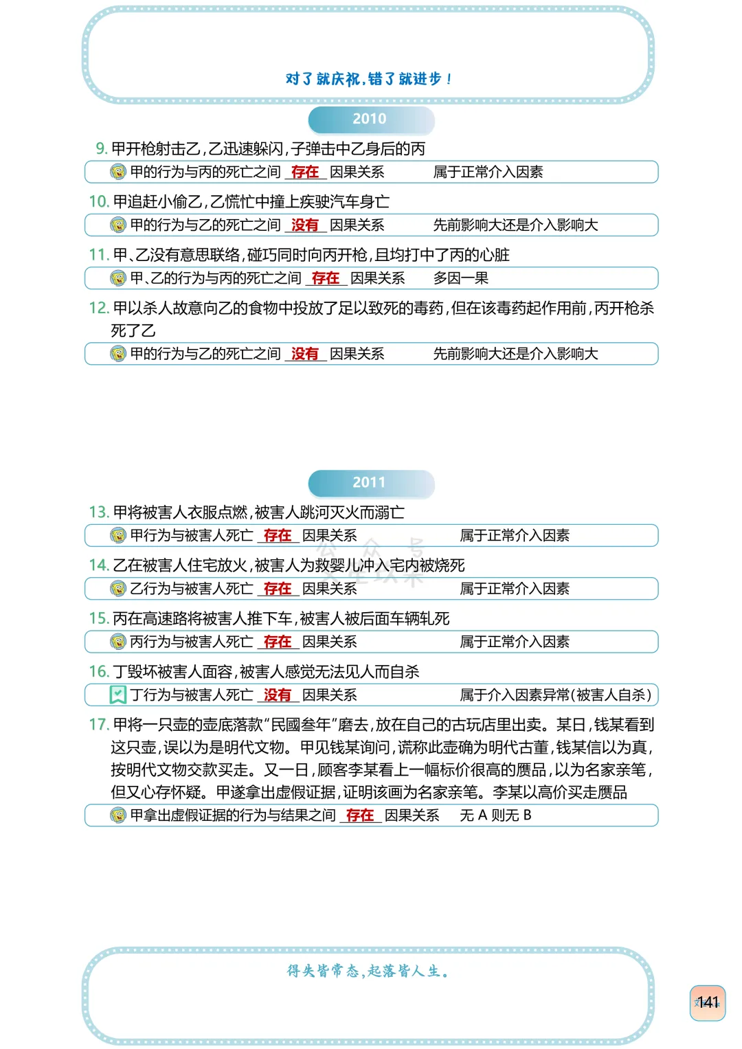 法考刑法因果关系历年真题判断含知识点 第27张