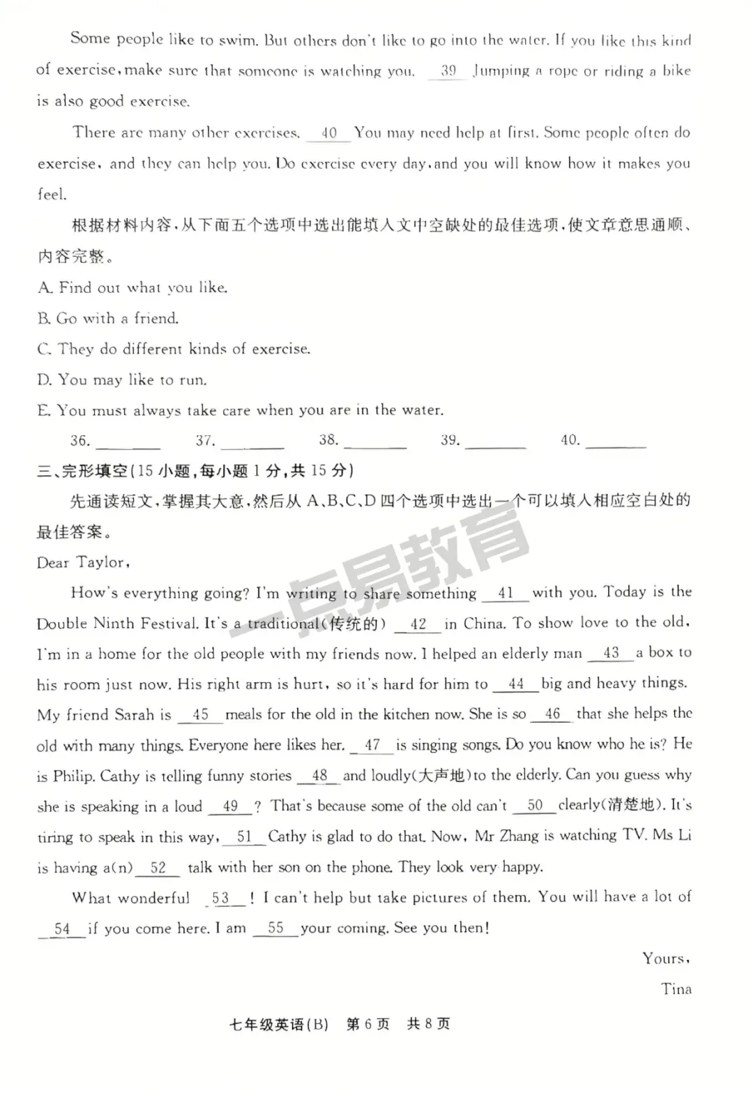 2026春七年级期中调研数学英语B试卷答案 第15张