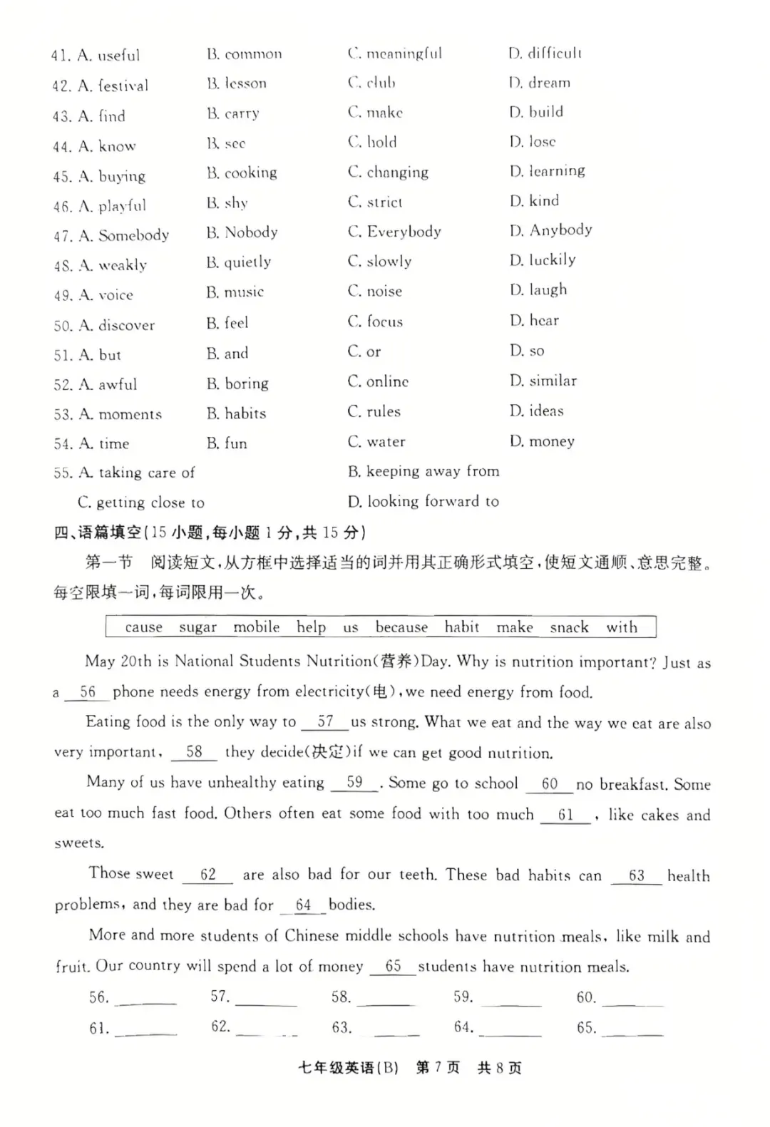 2026春七年级期中调研数学英语B试卷答案 第16张