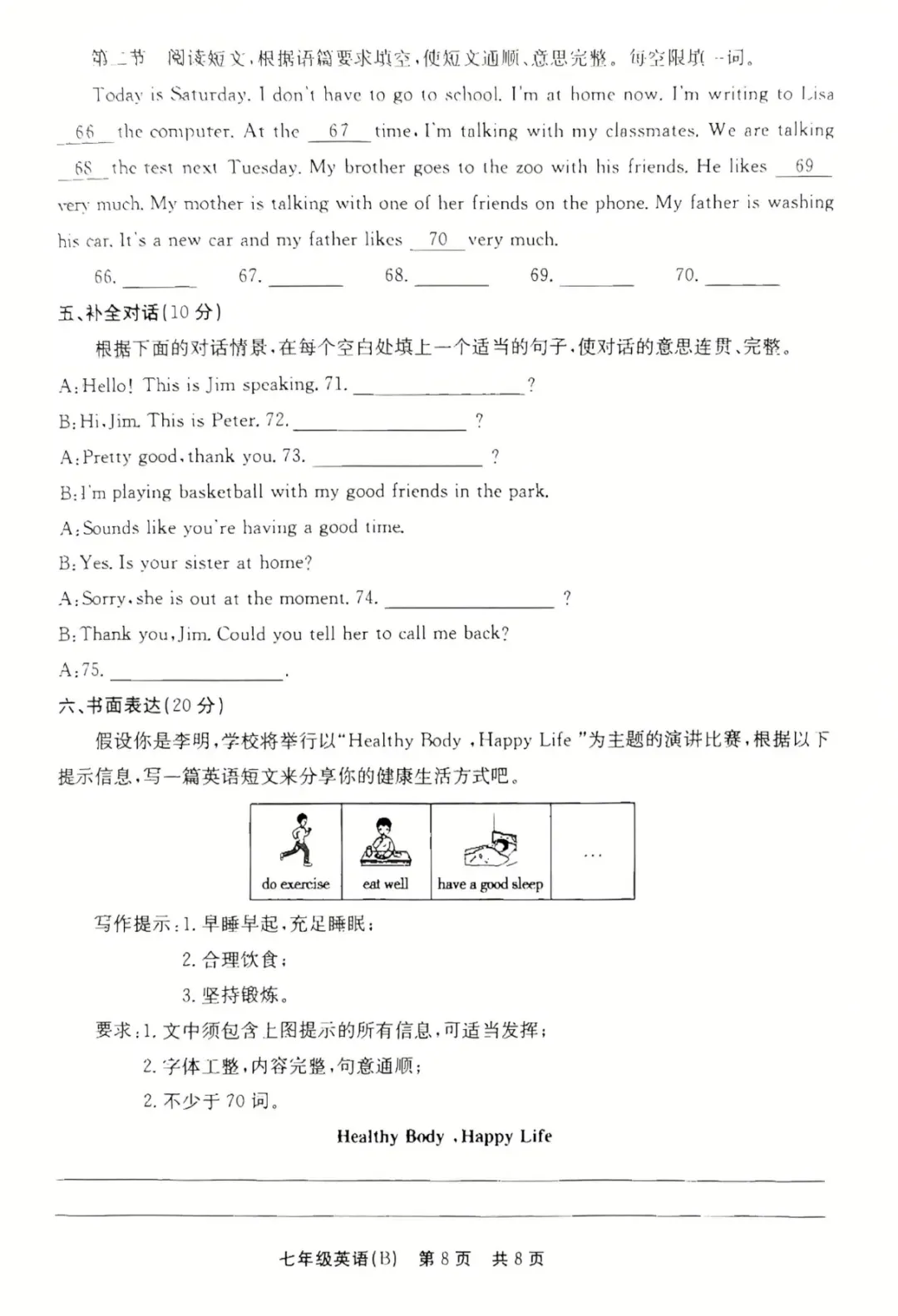 2026春七年级期中调研数学英语B试卷答案 第17张