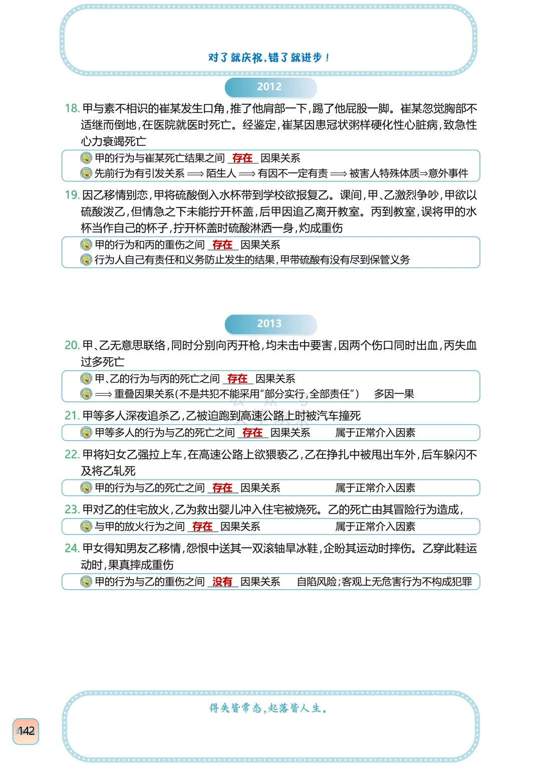 法考刑法因果关系历年真题判断含知识点 第28张