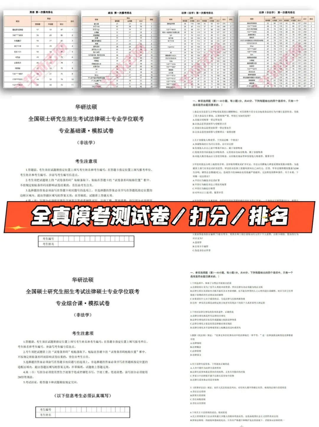 华研法硕网络班模拟考试课程排名(部分学员) 第48张