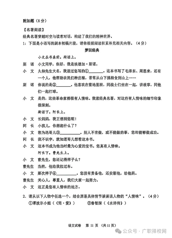 2026年广州中考一模全科真题,成绩预计5月中旬公布 第12张