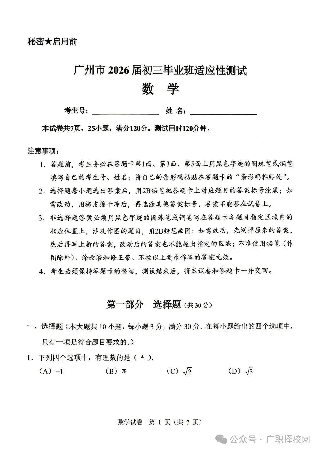 2026年广州中考一模全科真题,成绩预计5月中旬公布 第13张