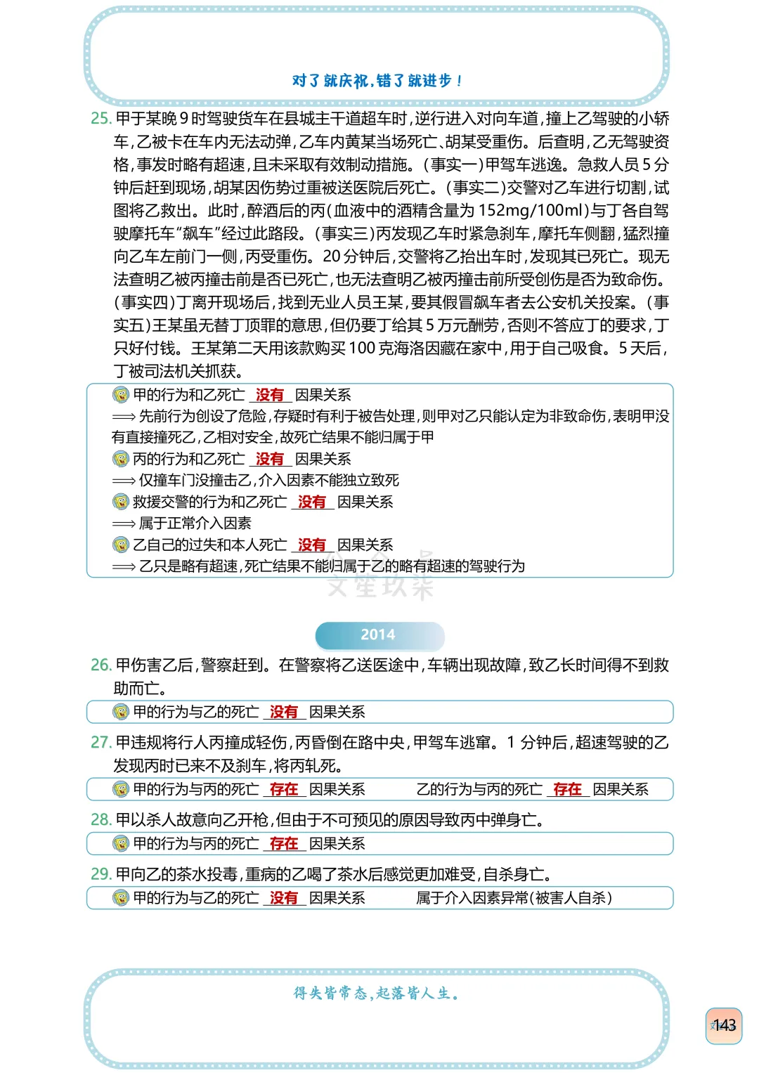 法考刑法因果关系历年真题判断含知识点 第29张