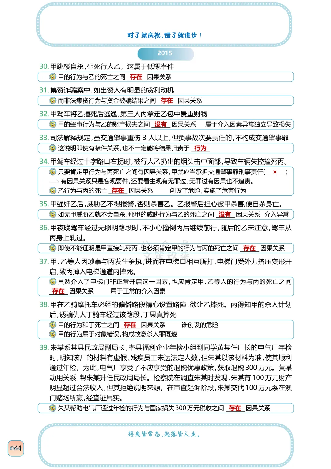 法考刑法因果关系历年真题判断含知识点 第30张