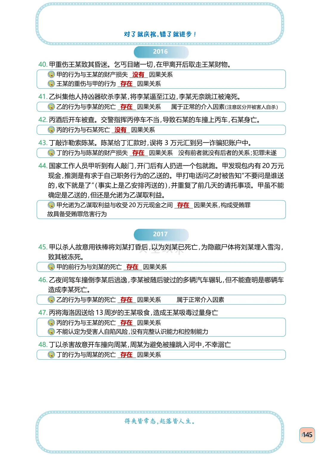 法考刑法因果关系历年真题判断含知识点 第31张