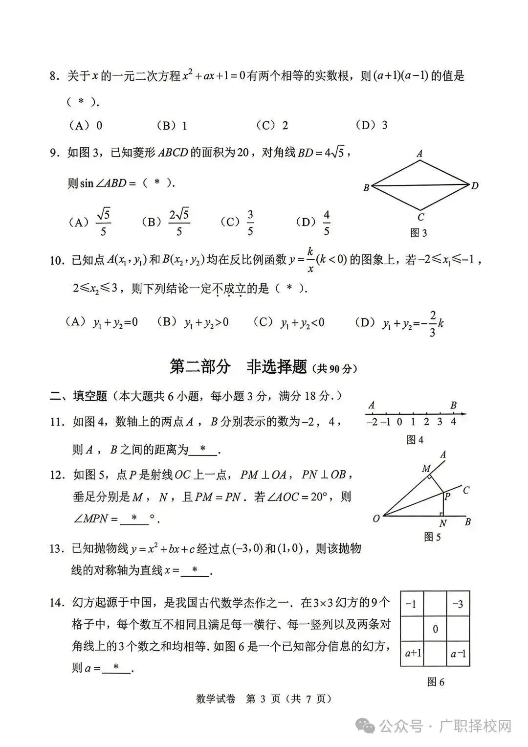 2026年广州中考一模全科真题,成绩预计5月中旬公布 第15张