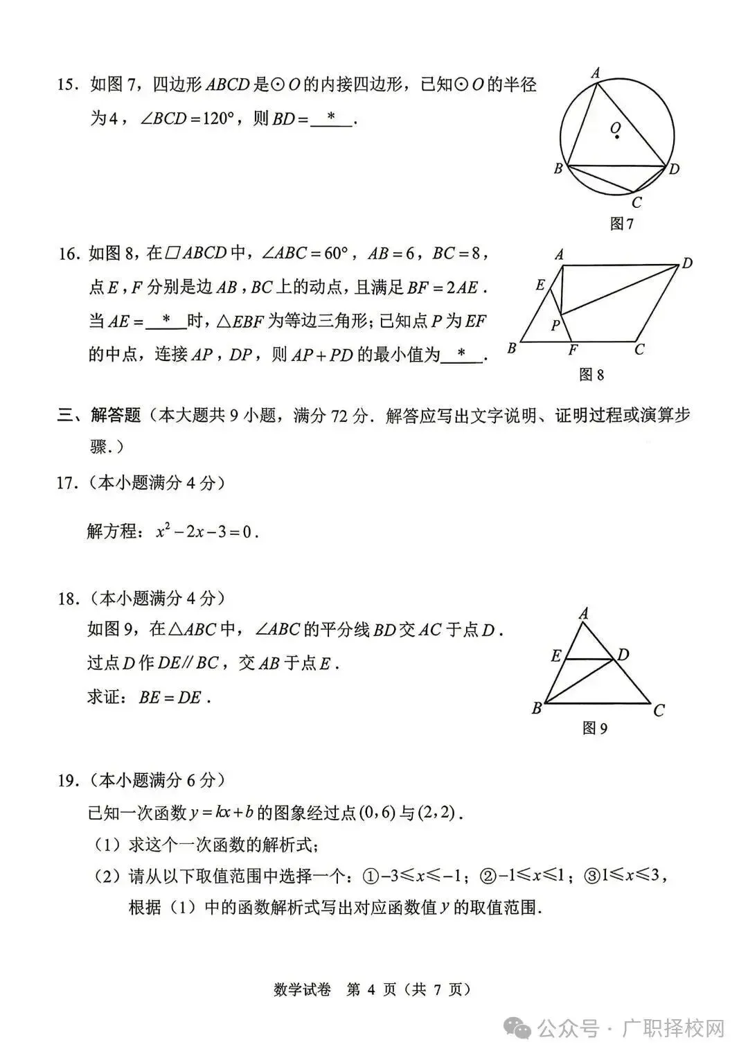 2026年广州中考一模全科真题,成绩预计5月中旬公布 第16张