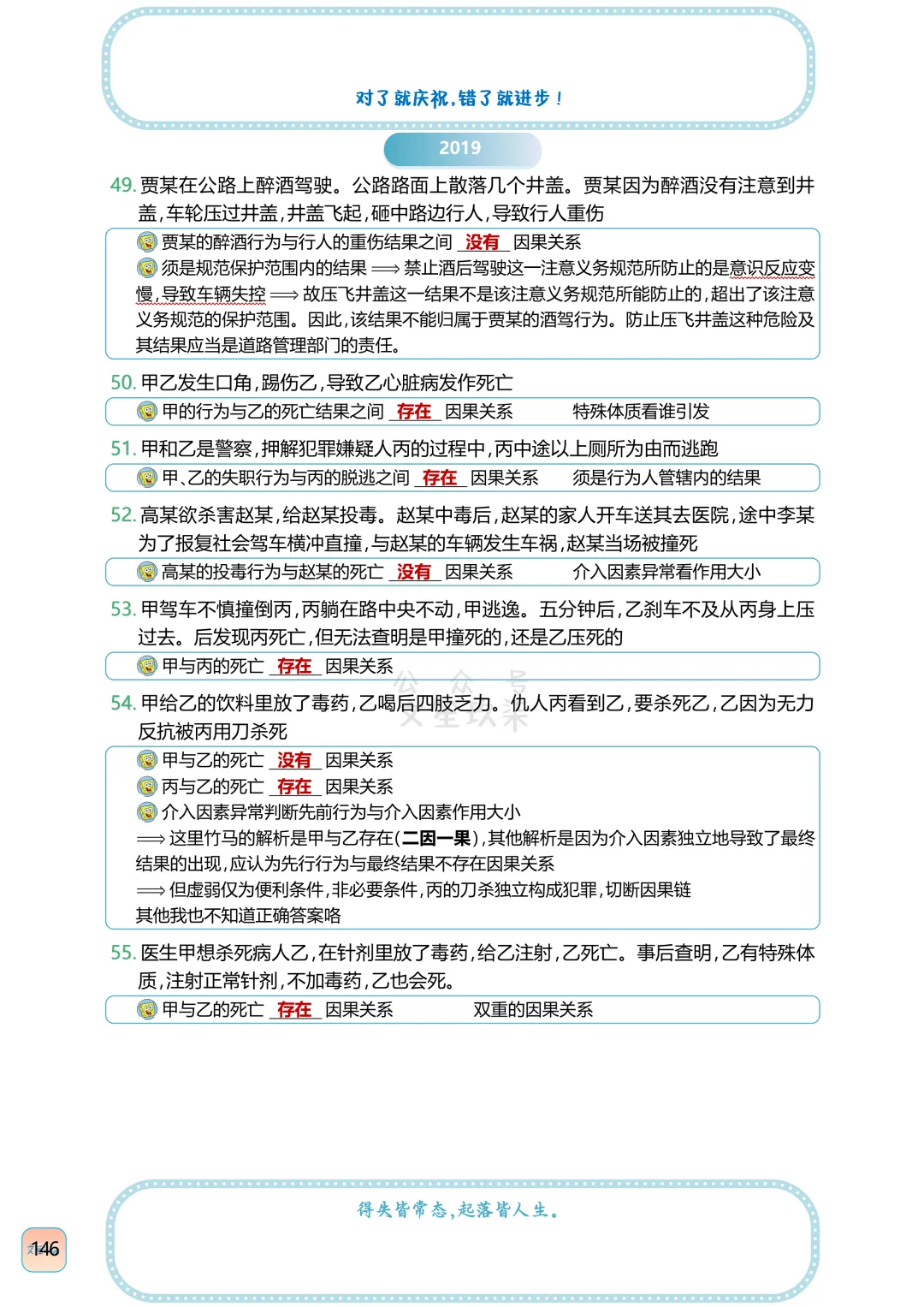 法考刑法因果关系历年真题判断含知识点 第32张