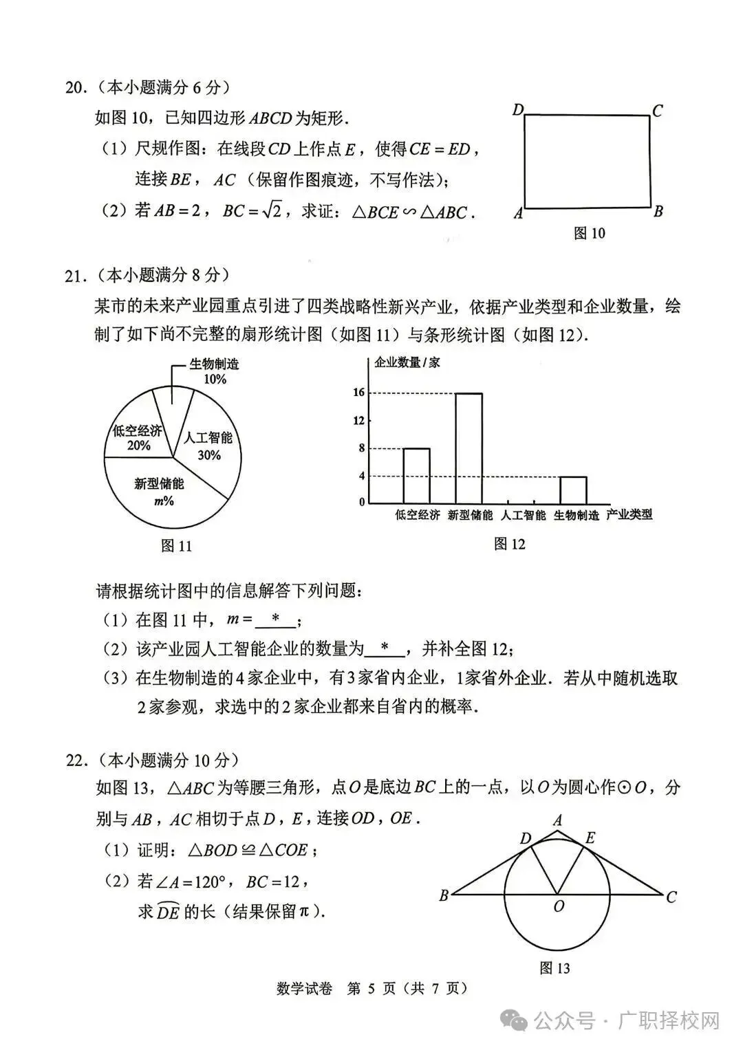 2026年广州中考一模全科真题,成绩预计5月中旬公布 第17张