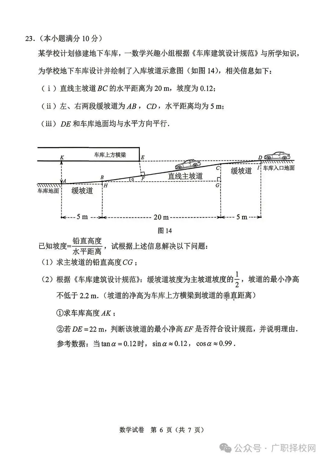 2026年广州中考一模全科真题,成绩预计5月中旬公布 第18张