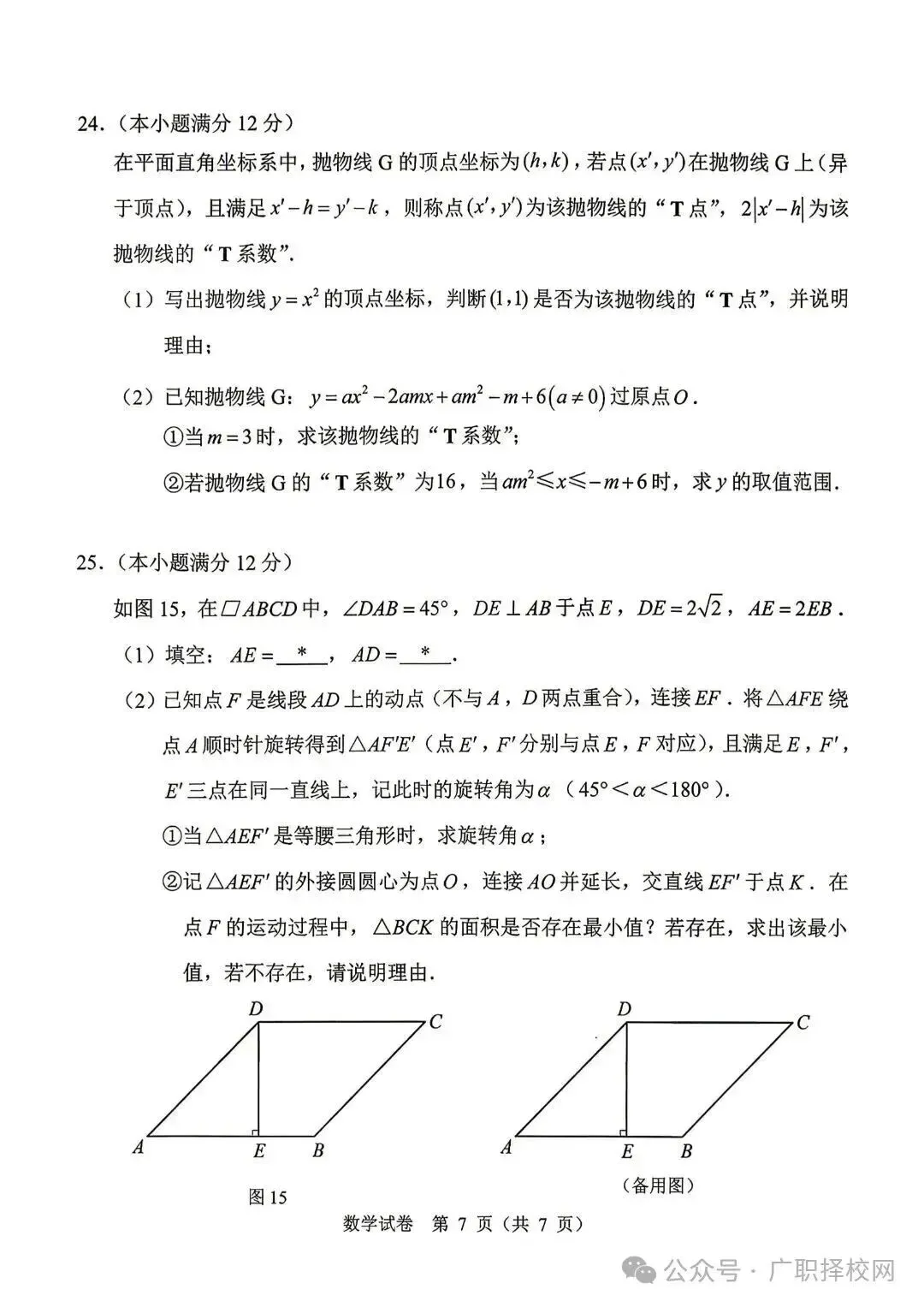2026年广州中考一模全科真题,成绩预计5月中旬公布 第19张