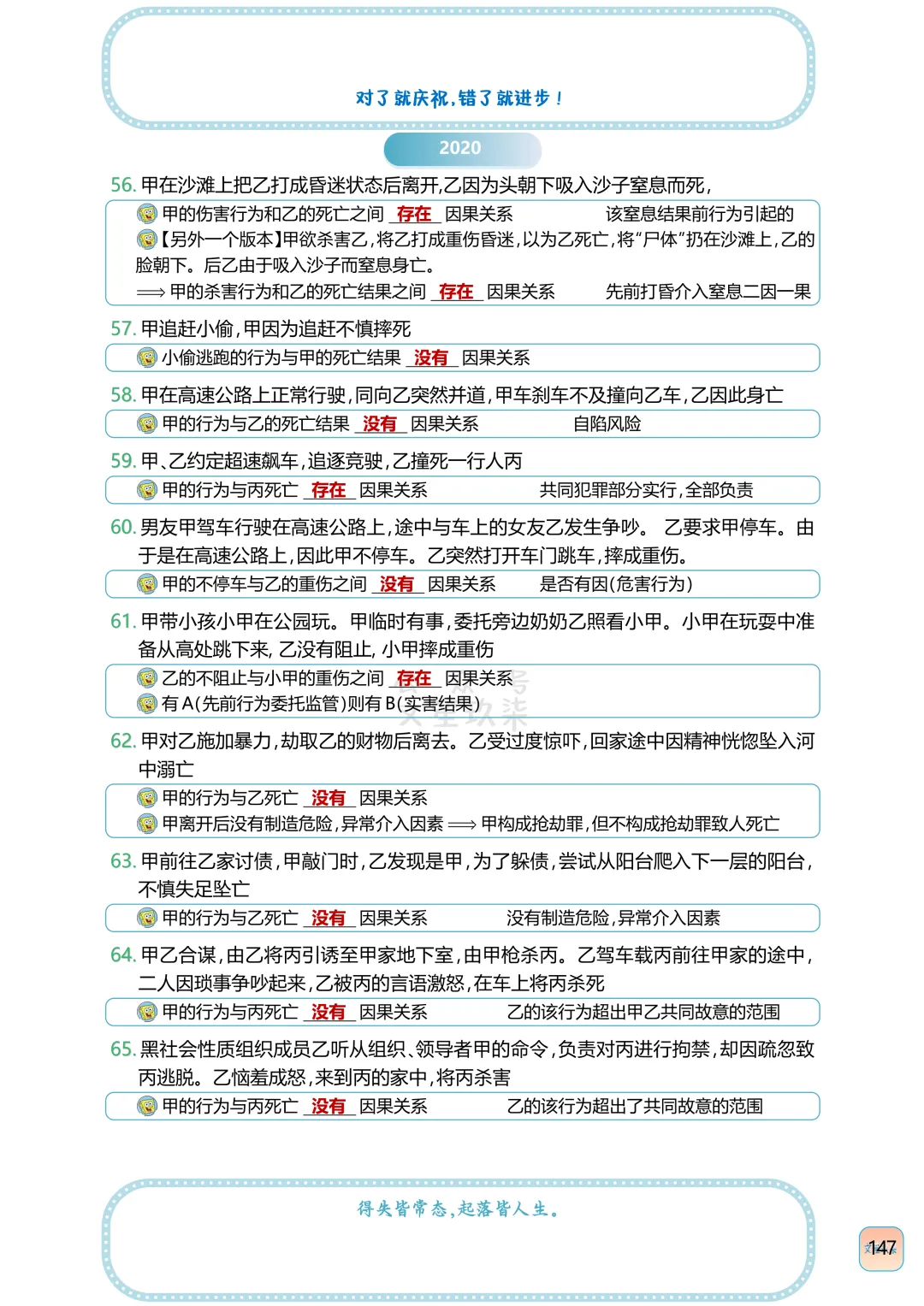 法考刑法因果关系历年真题判断含知识点 第33张