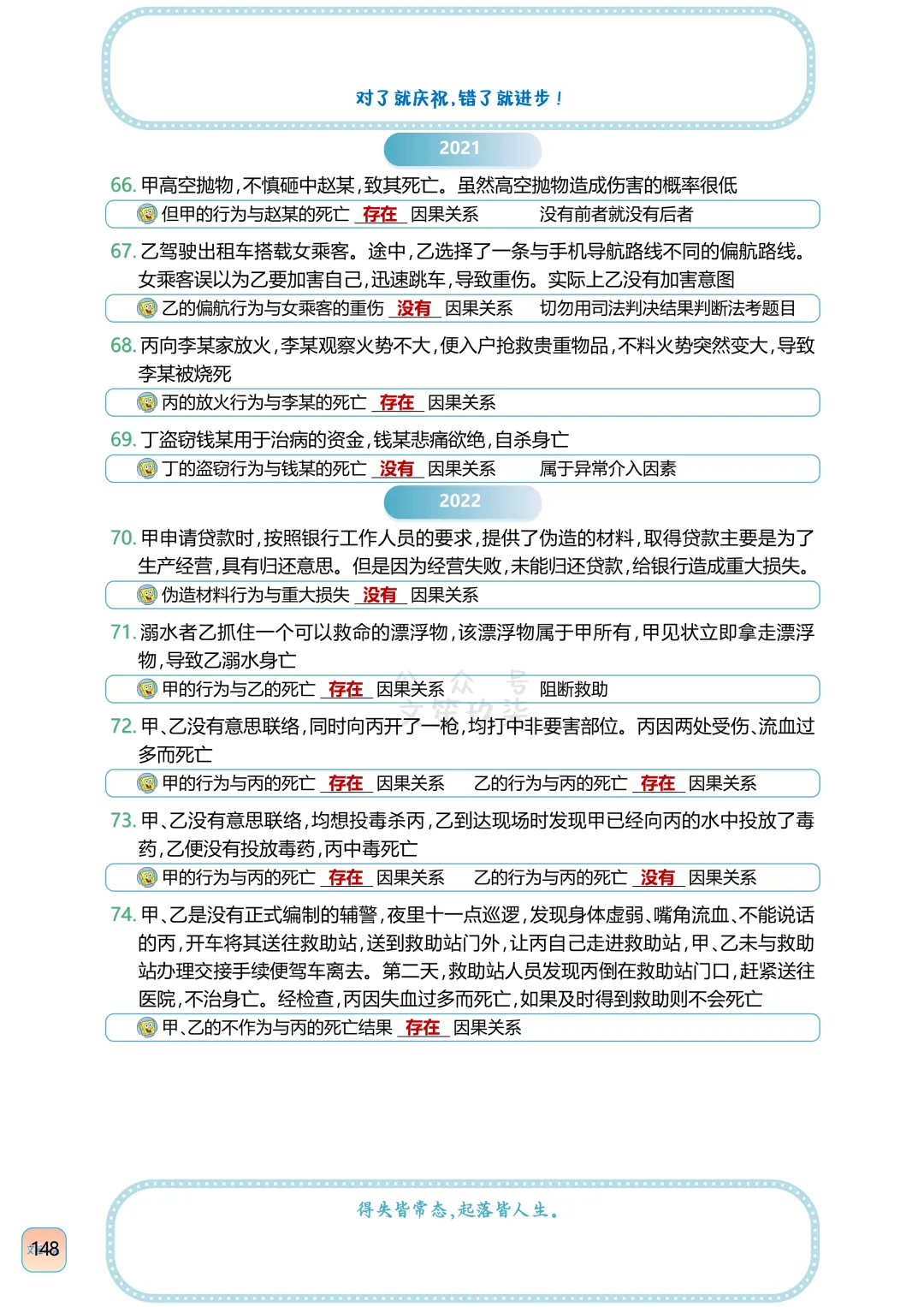 法考刑法因果关系历年真题判断含知识点 第34张