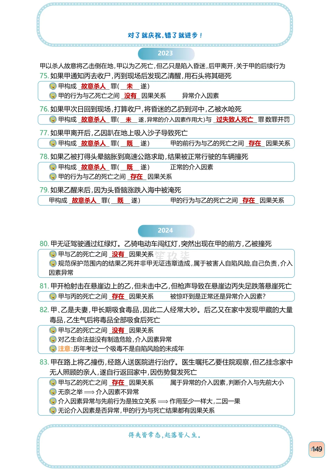法考刑法因果关系历年真题判断含知识点 第35张