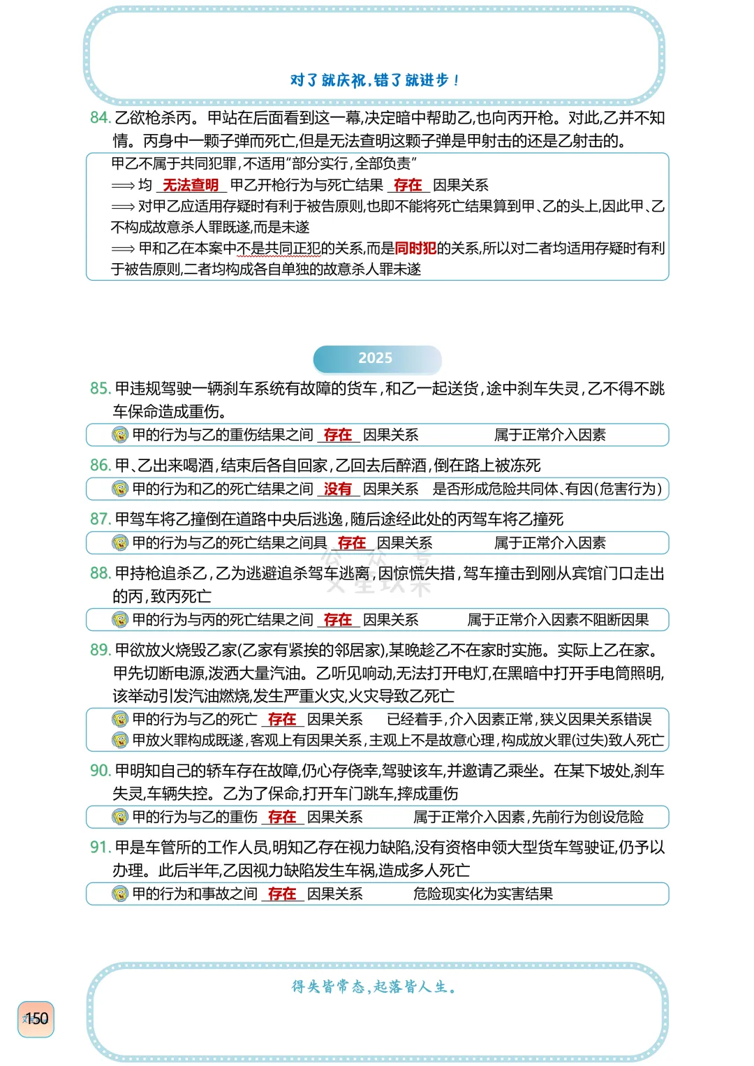 法考刑法因果关系历年真题判断含知识点 第36张