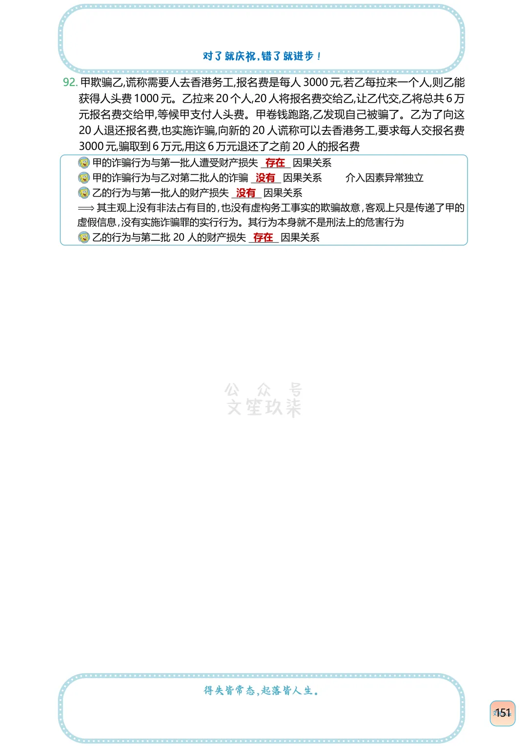 法考刑法因果关系历年真题判断含知识点 第37张