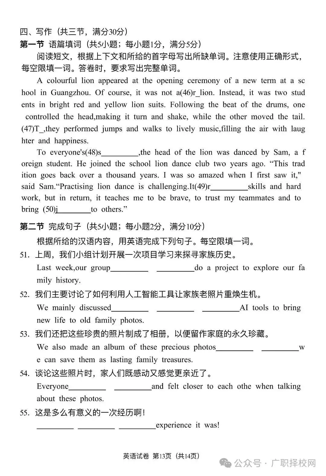 2026年广州中考一模全科真题,成绩预计5月中旬公布 第32张