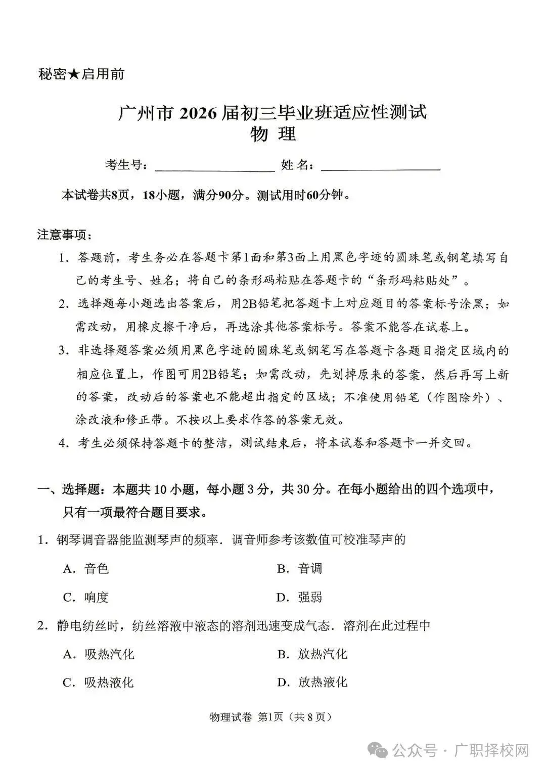 2026年广州中考一模全科真题,成绩预计5月中旬公布 第34张