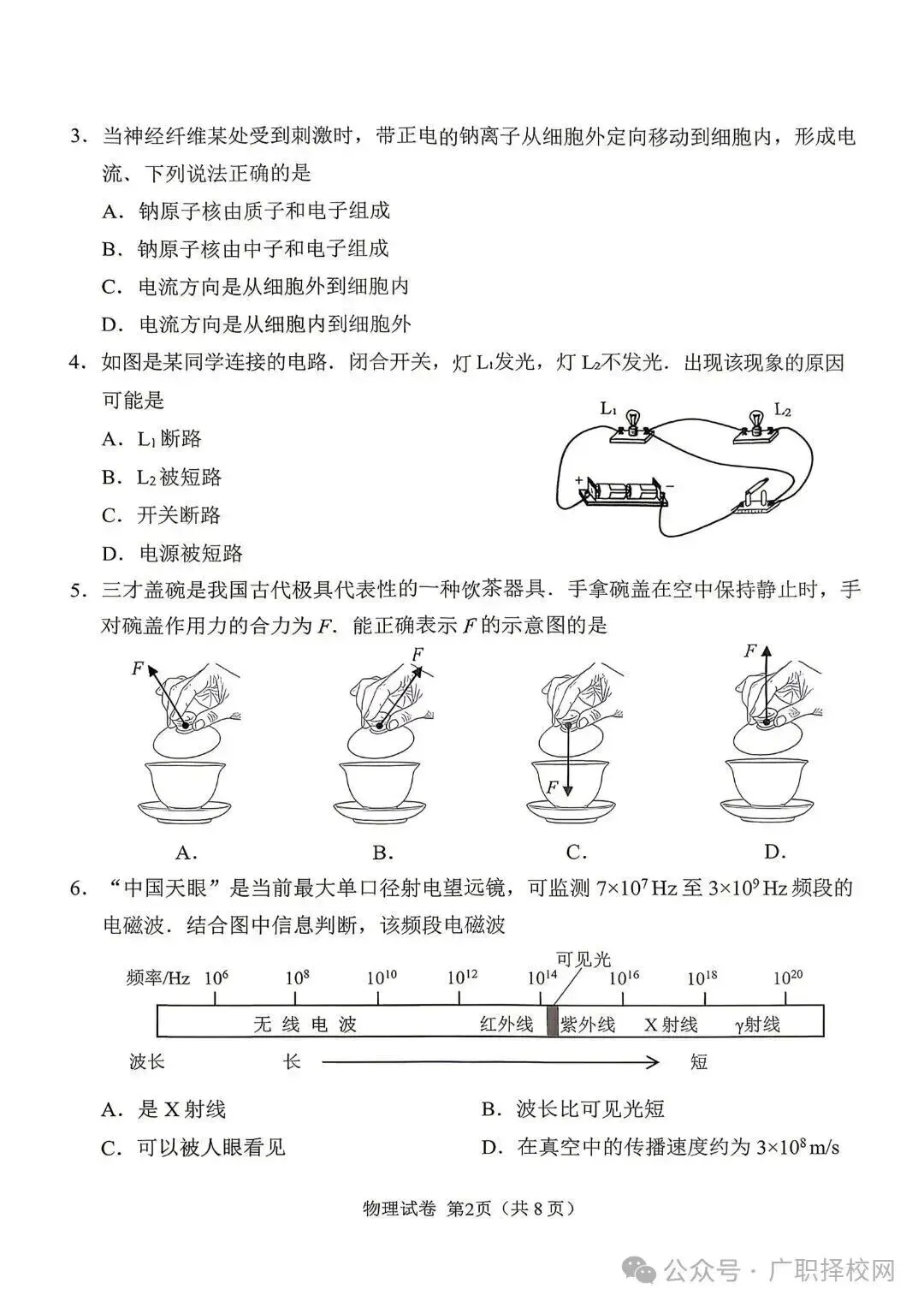 2026年广州中考一模全科真题,成绩预计5月中旬公布 第35张