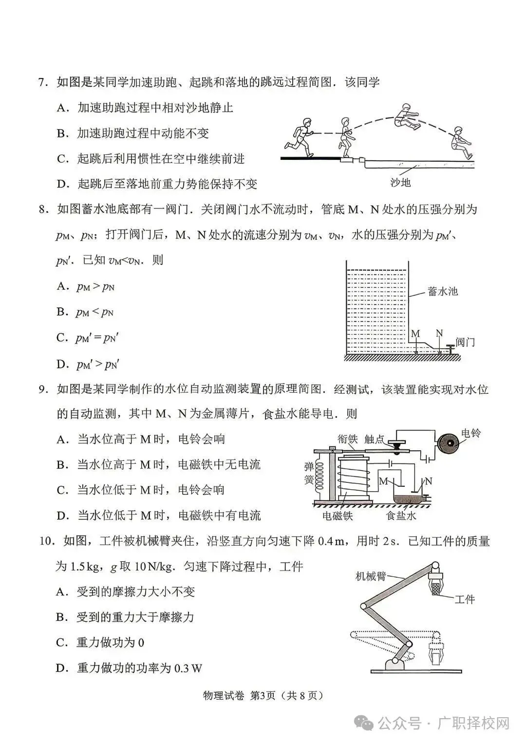 2026年广州中考一模全科真题,成绩预计5月中旬公布 第36张