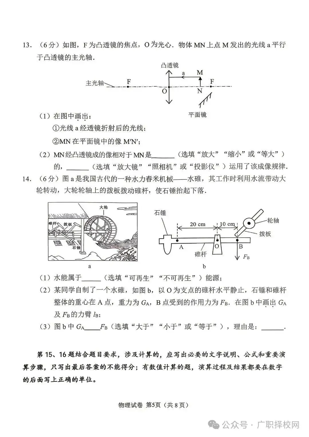 2026年广州中考一模全科真题,成绩预计5月中旬公布 第37张