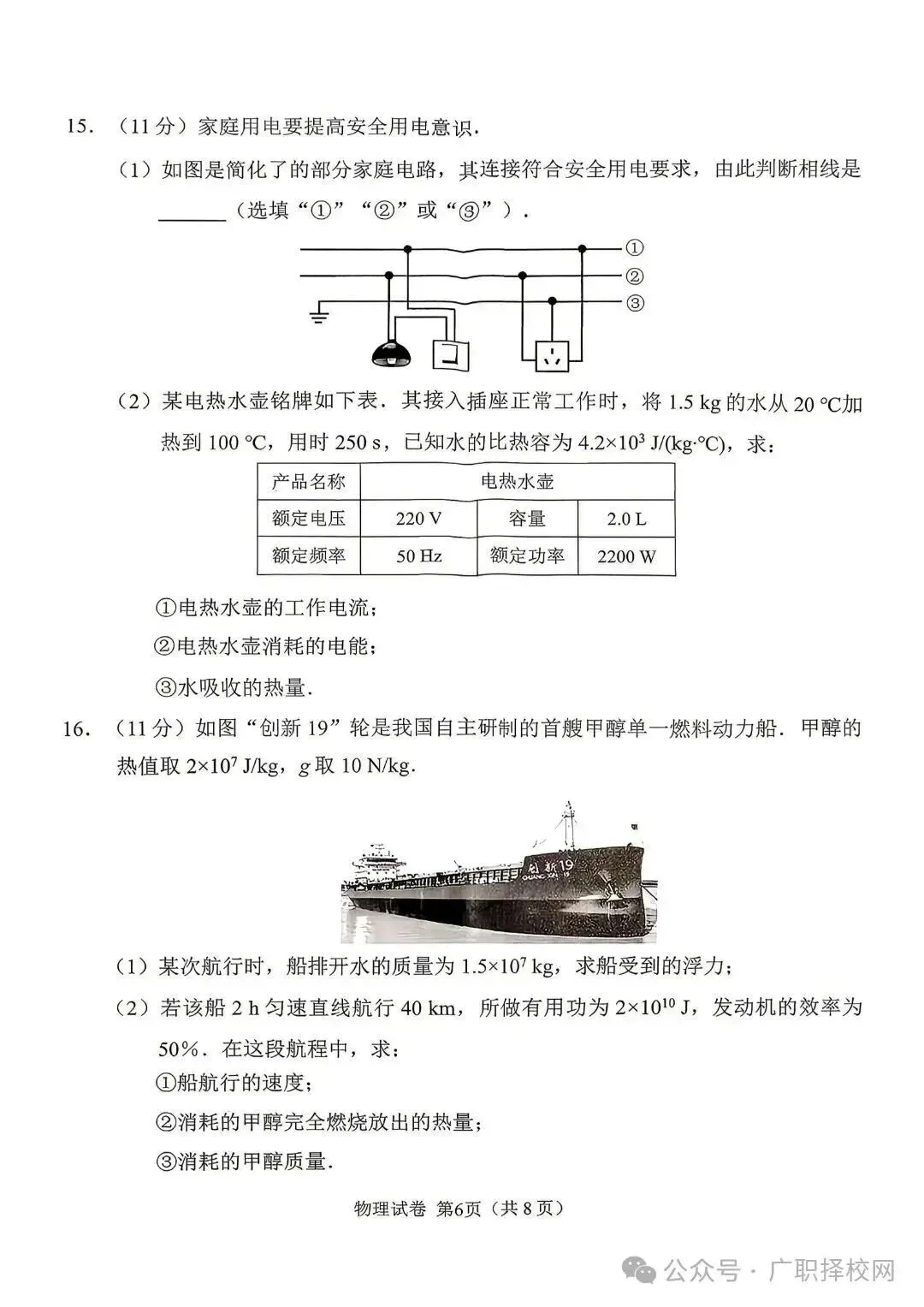 2026年广州中考一模全科真题,成绩预计5月中旬公布 第38张