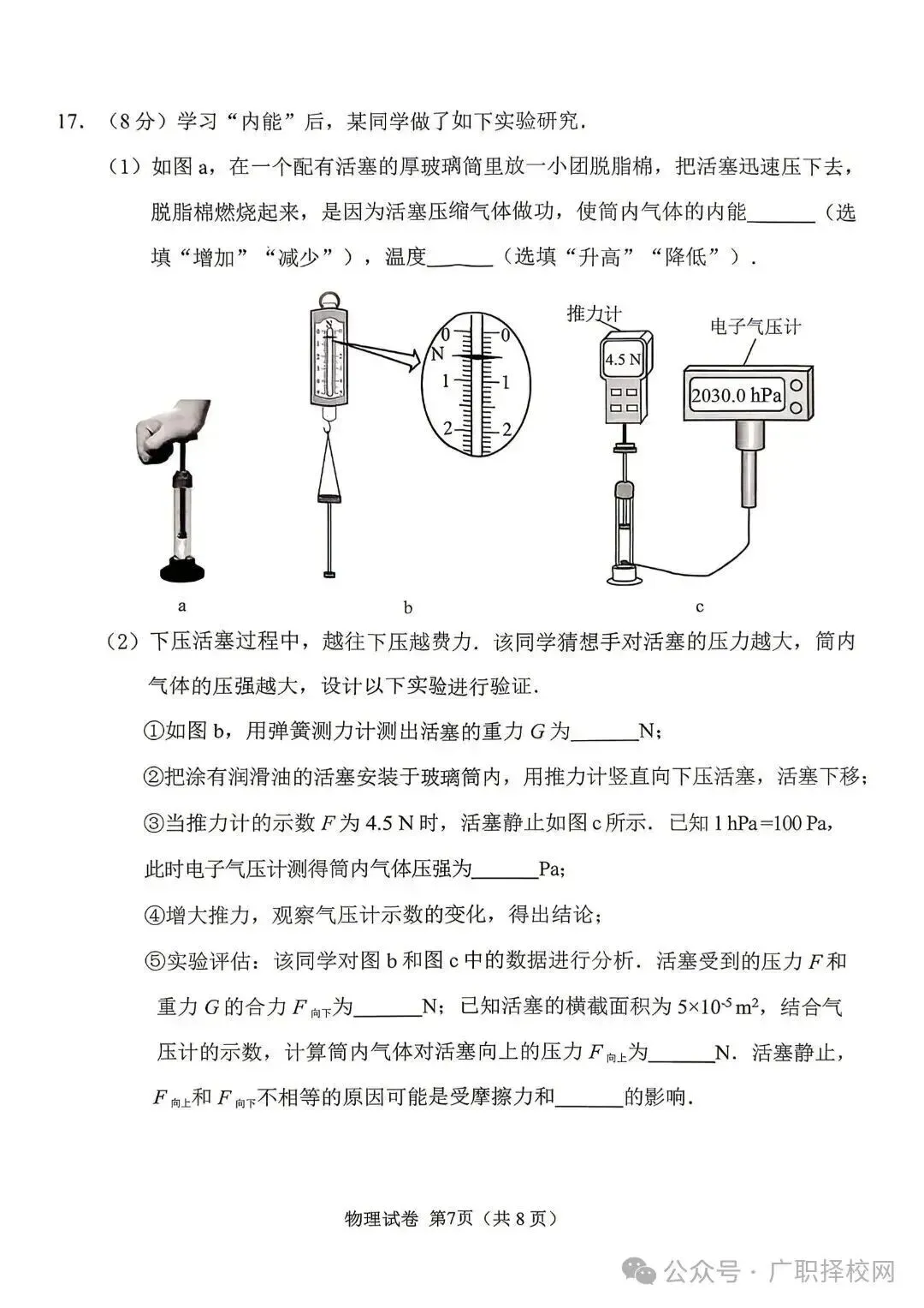 2026年广州中考一模全科真题,成绩预计5月中旬公布 第39张