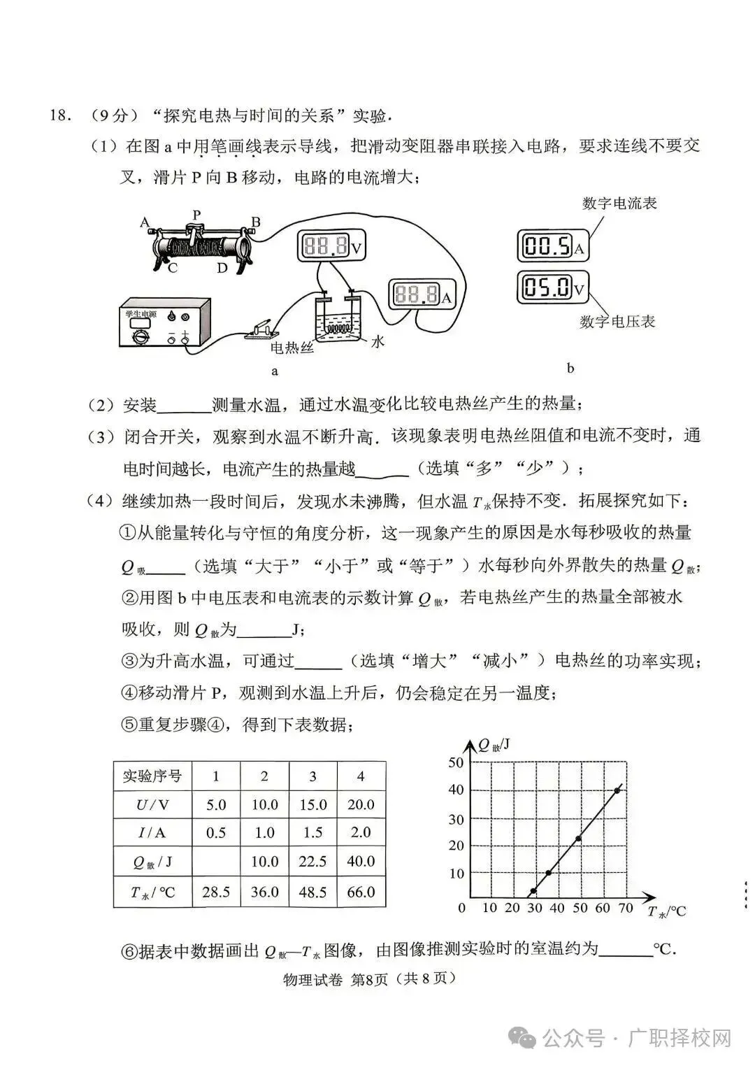 2026年广州中考一模全科真题,成绩预计5月中旬公布 第40张