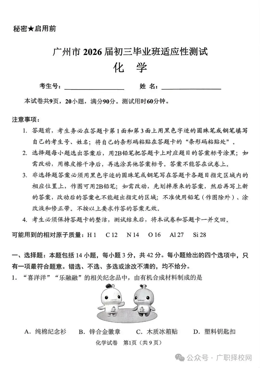 2026年广州中考一模全科真题,成绩预计5月中旬公布 第41张